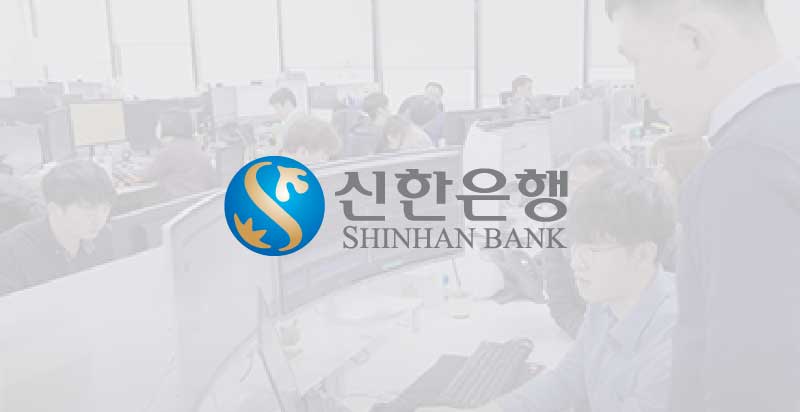 新韓銀行